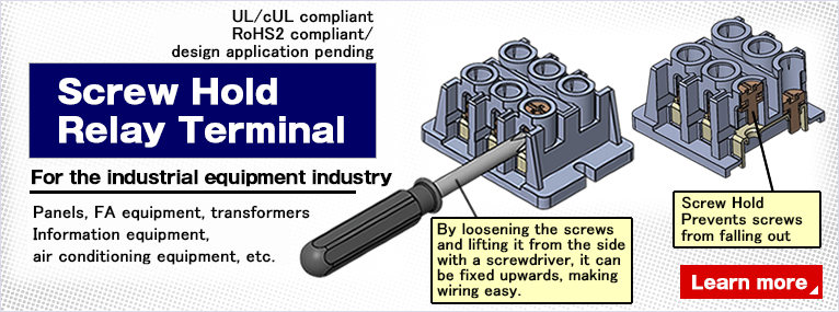 スクリューホールド中継端子台